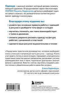 Обложка сзади МОРФО. Одежда Мишель Лауричелла