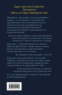 Обложка сзади Хрустальная сказка Макс Фрейя Рейн