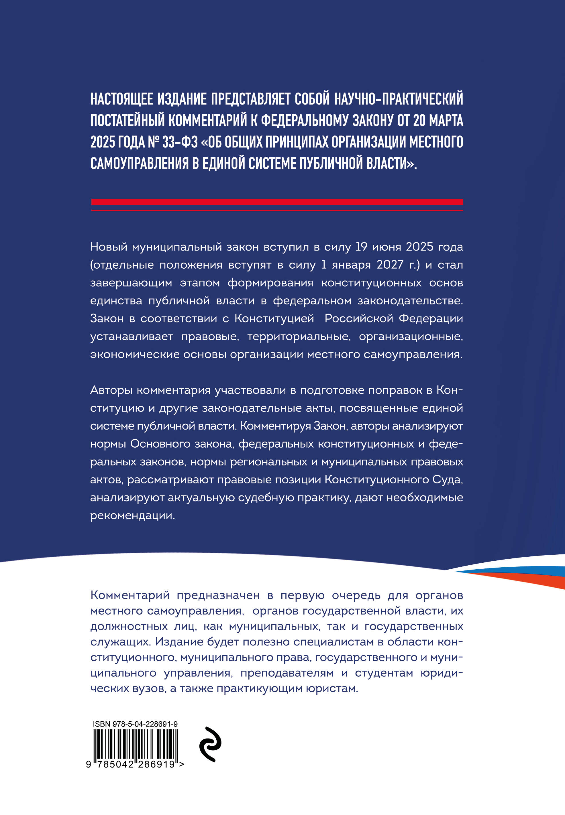 Новый муниципальный закон. Постатейный комментарий к Федеральному закону "Об общих принципах организации местного самоуправления в единой системе публичной власти"