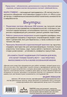 Обложка сзади Йога с нуля: Путь к силе, гибкости и спокойствию. Пошаговое руководство по асанам, дыханию и медитации Марк Стивенс