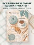 Мое ВЯЗАНИЕ. Удобный планер (котики)