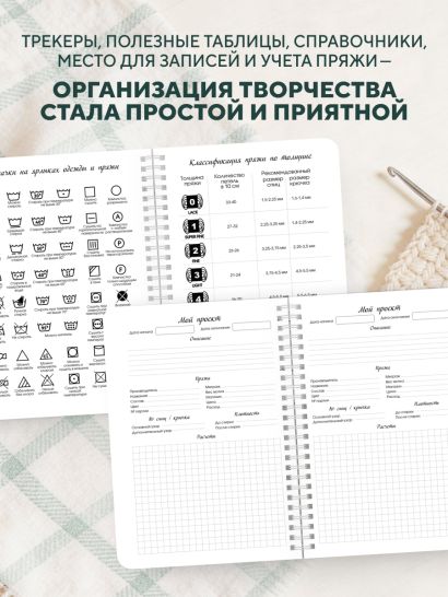 Мое ВЯЗАНИЕ. Удобный планер (котики)