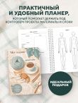 Мое ВЯЗАНИЕ. Удобный планер (котики)