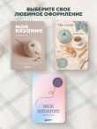 Мое ВЯЗАНИЕ. Удобный планер (котики)