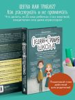 Средняя и старшая школа. Практическое руководство для родителей учеников 5-11 классов по подготовке к новым этапам в вашей жизни