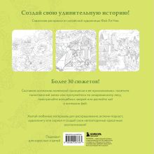 Обложка сзади Зачарованные миры. Сказочная раскраска-антистресс Фэй Ле Няо