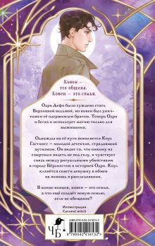 Обложка сзади Ковен озера Шамплейн (новое оформление) Анастасия Гор