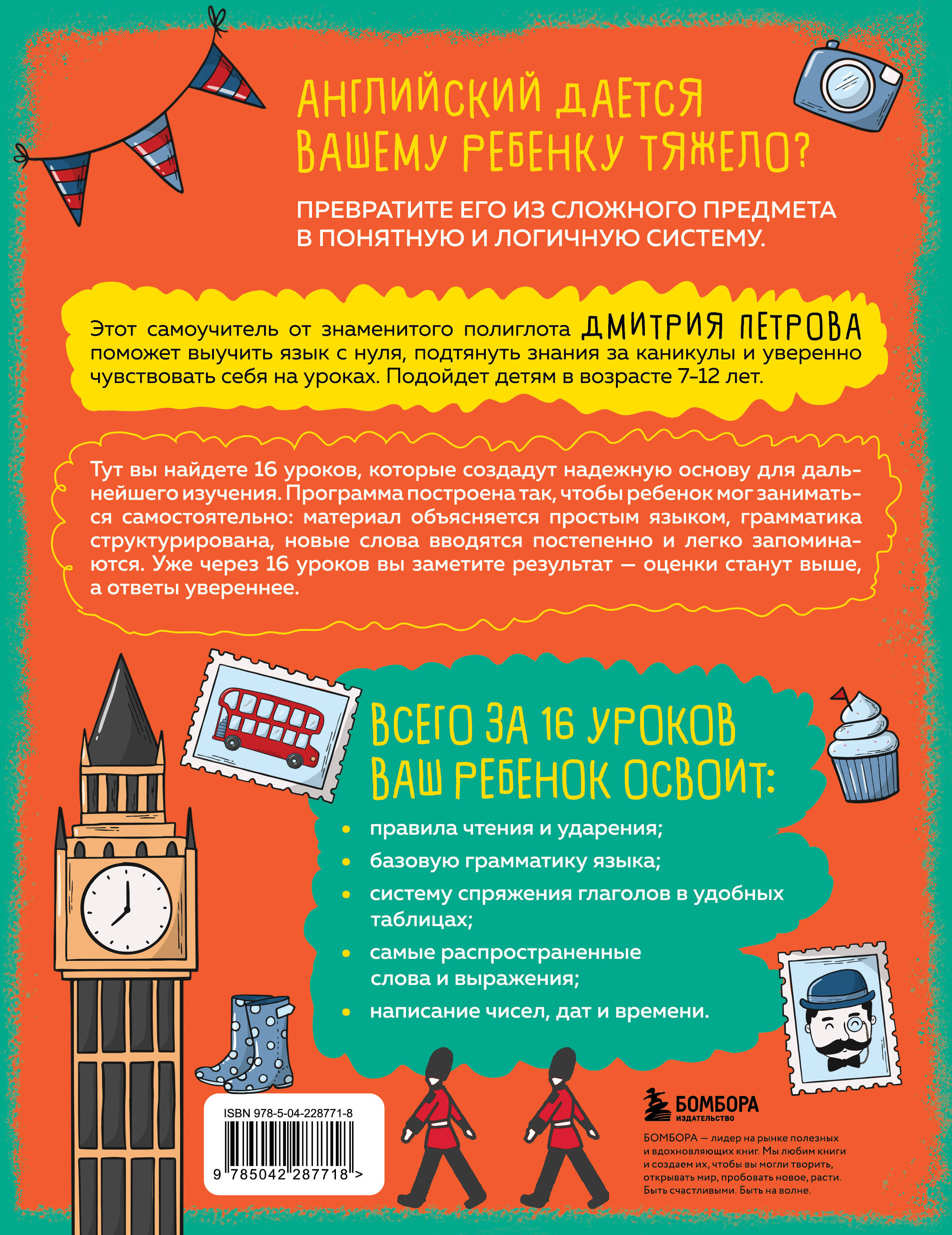 Английский язык для детей, 16 уроков. Базовый курс