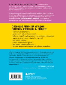 Обложка сзади Лимфодренажное тейпирование. Авторская методика борьбы с отеками, морщинами и дряблостью кожи Екатерина Невзорова