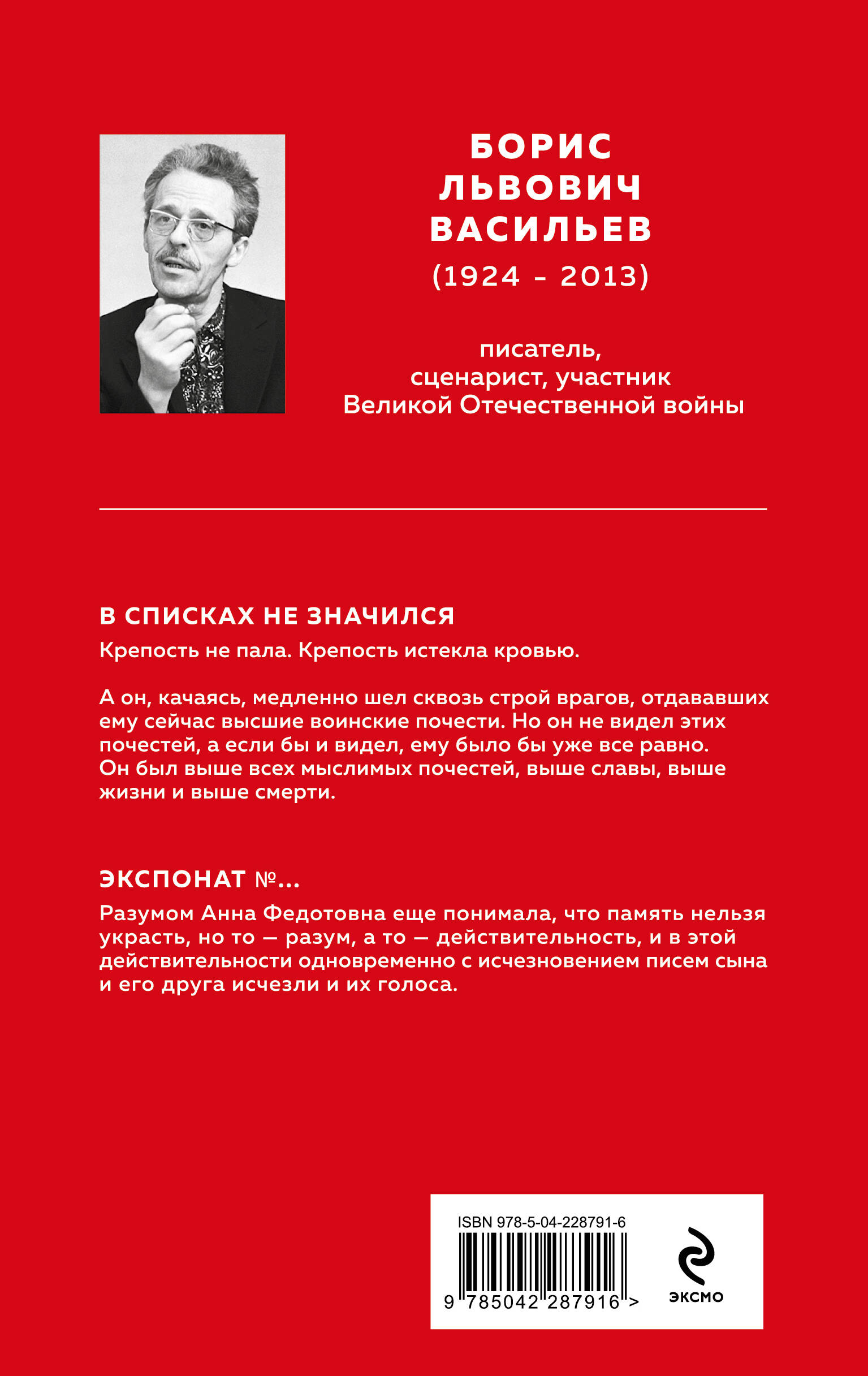 В списках не значился. Экспонат №...