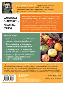 Обложка сзади С грядки на стол. Как вырастить сезонные продукты и превратить их в кулинарные шедевры Владимир Поляков
