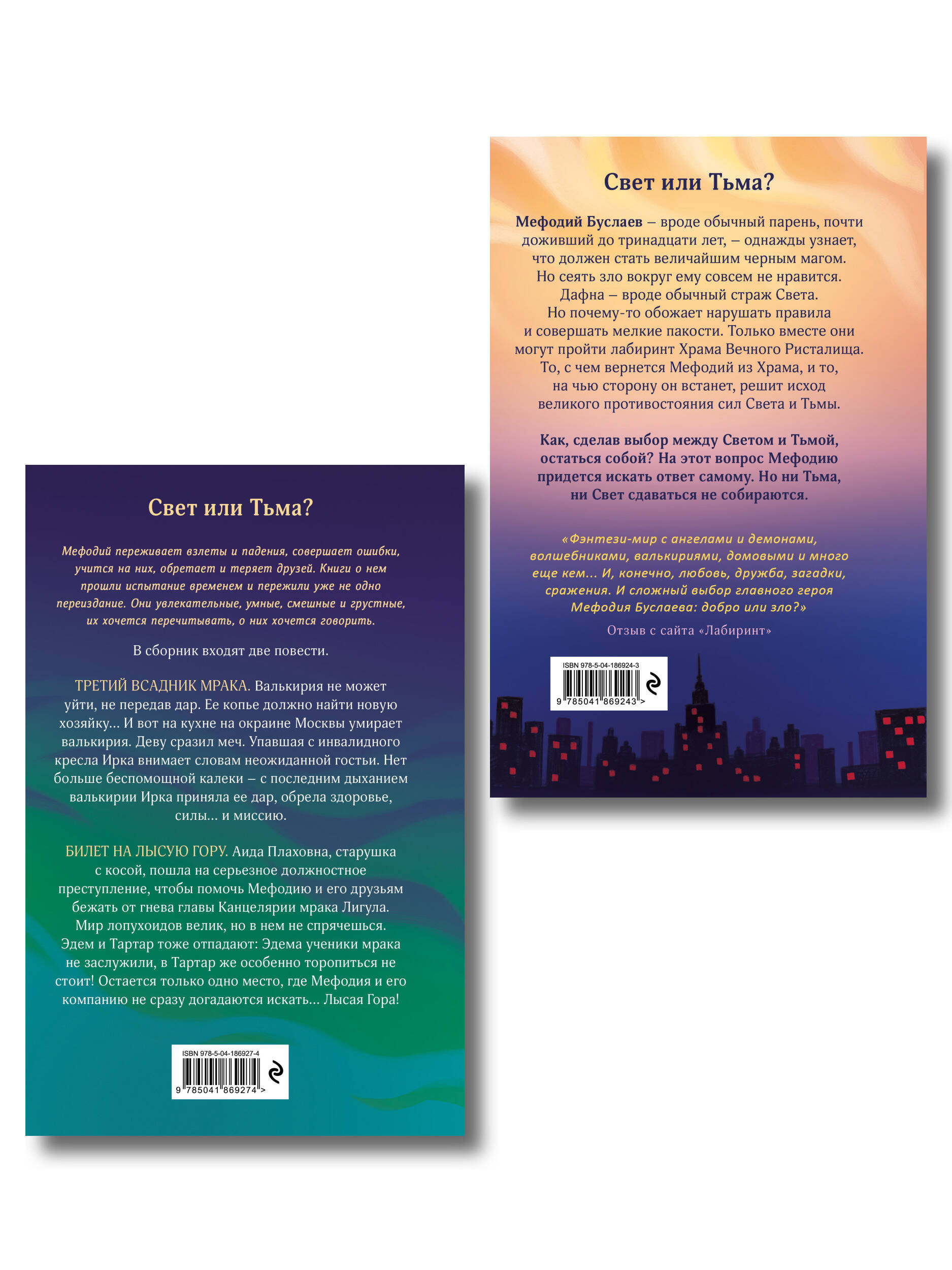 Комплект из 2-х книг. Мефодий Буслаев. Четыре повести в двух книгах (#1-4) (ИК)