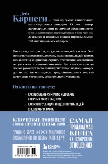 Обложка сзади Как завоевывать друзей и оказывать влияние на людей. Оригинальное издание Дейл Карнеги