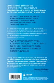 Обложка сзади Внутреннее совершенство. Как ломать барьеры и выигрывать там, где другие сдаются (новое оформление) Джим Мерфи