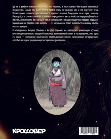 Обложка сзади Тэмуджин Азонам Энтони