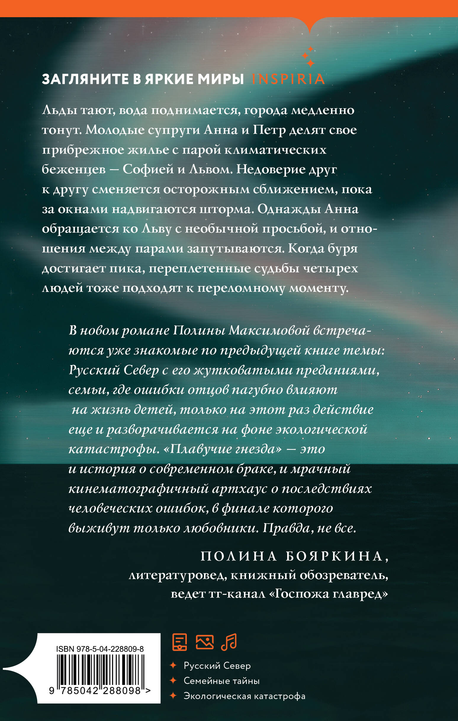 Плавучие гнезда