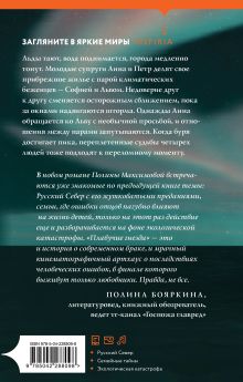 Обложка сзади Плавучие гнезда Полина Максимова