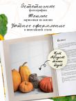 Ты поела? Согревающие рецепты круглый год