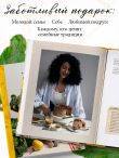 Ты поела? Согревающие рецепты круглый год