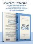 Мама сына. Как стать для него опорой и той, кому он по-настоящему доверяет
