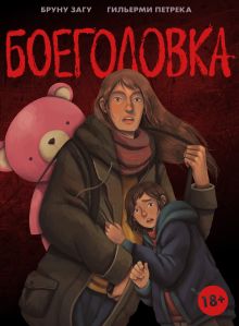 Боеголовка