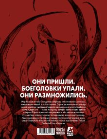 Обложка сзади Боеголовка. Зачем заряжать телефон в постапокалипсисе Загу Бруну