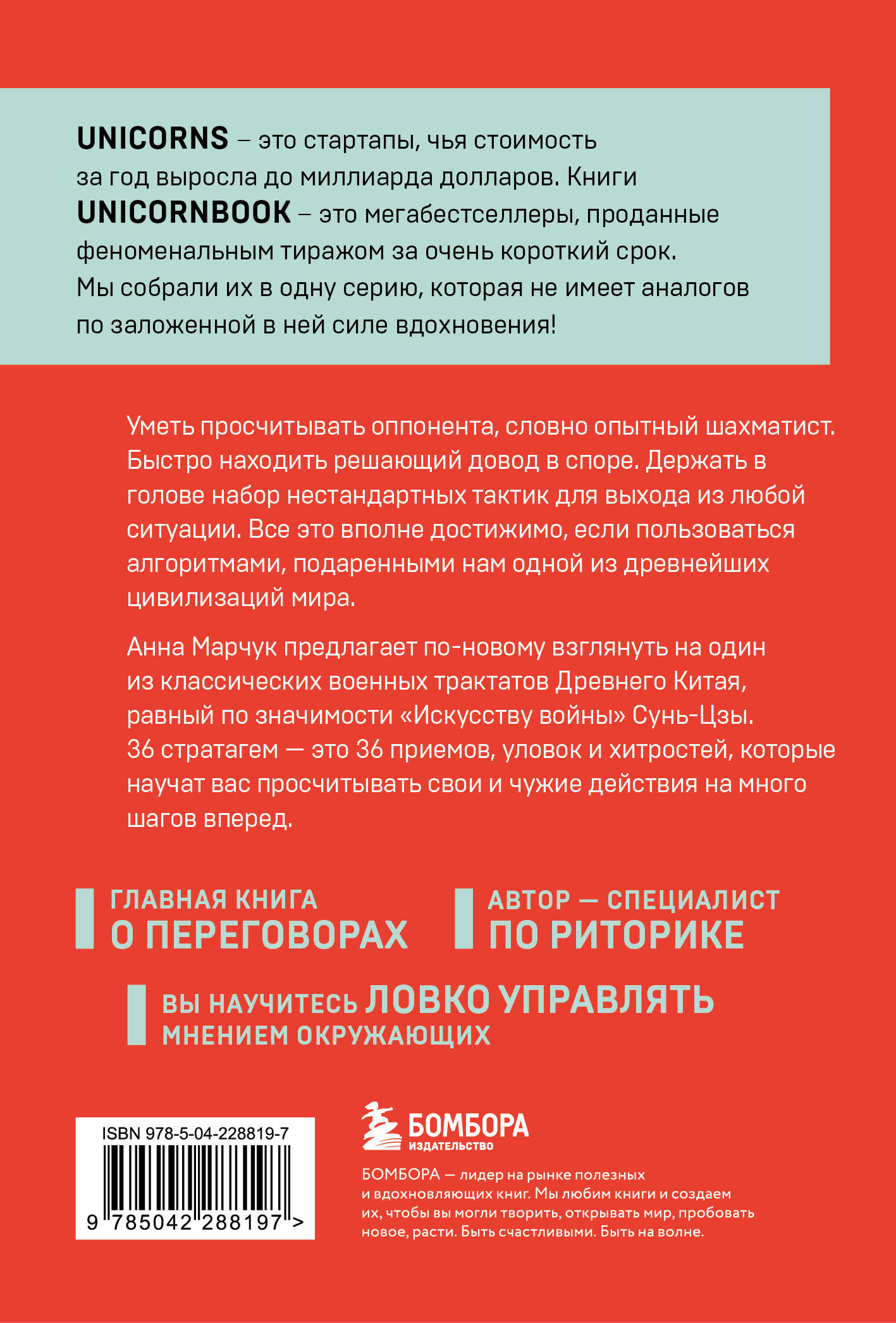 Хитрый, как лис, ловкий, как тигр. 36 китайских стратагем, которые научат выходить победителем из любой ситуации