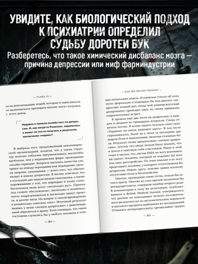 Убийство по назначению врача. Как лучшие намерения психиатрии обернулись нацистской программой уничтожения: от «морального лечения» Пинеля к газовым камерам Зонненштайна