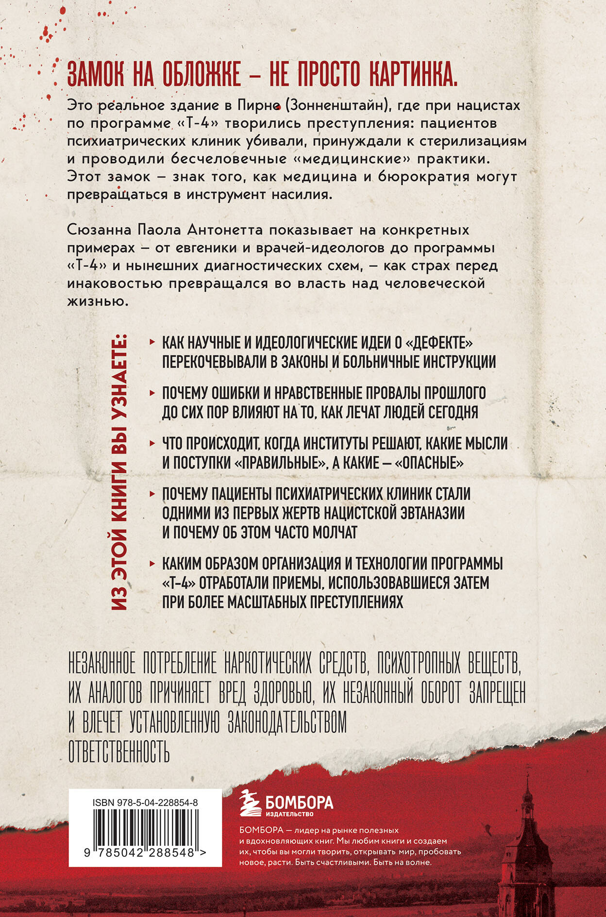 Убийство по назначению врача. Как лучшие намерения психиатрии обернулись нацистской программой уничтожения: от «морального лечения» Пинеля к газовым камерам Зонненштайна