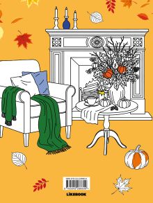 Обложка сзади Хюгге с Асей Лавринович. Раскраска-антистресс Ася Лавринович, Елена Баренбаум