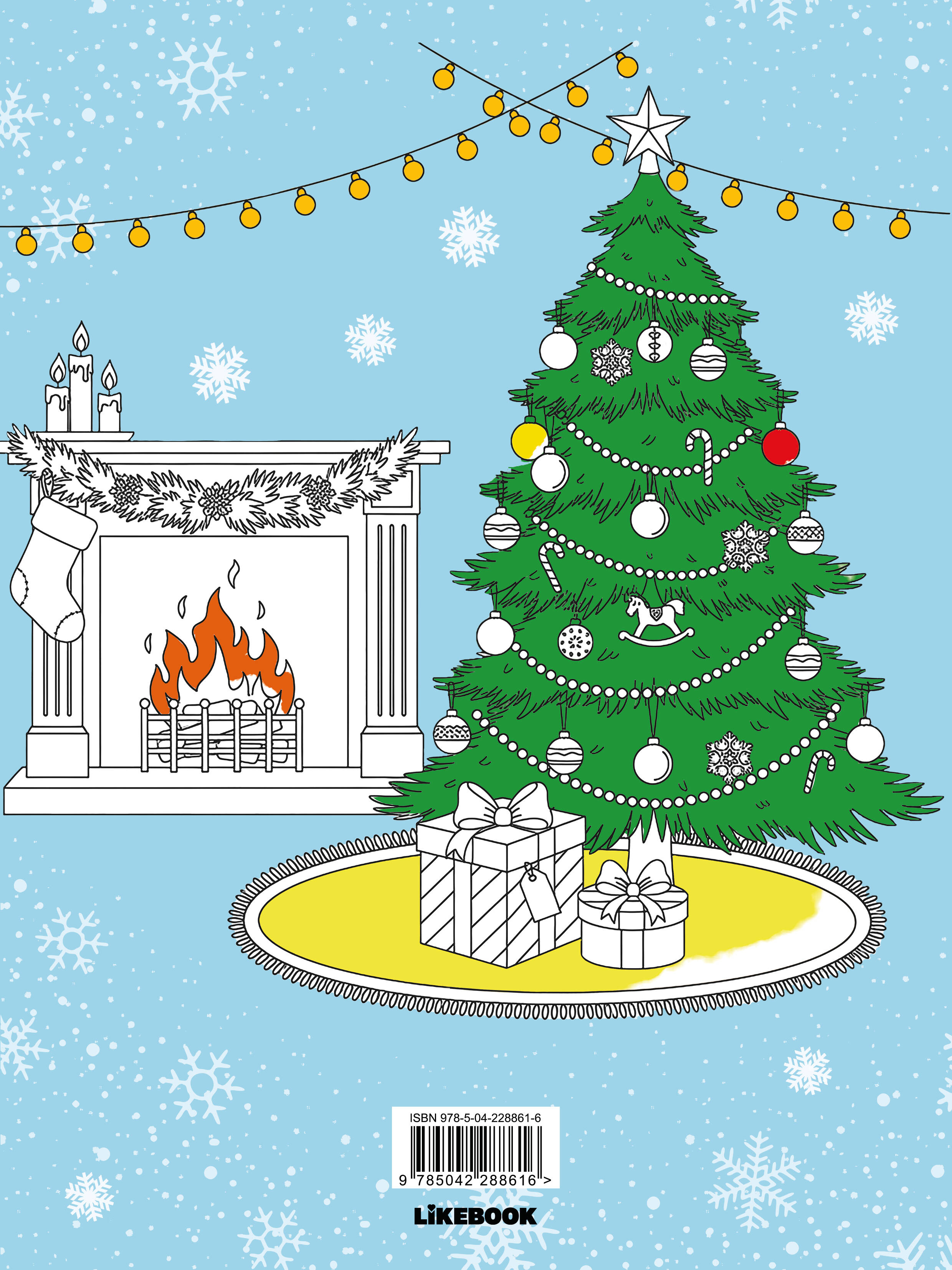 Новый год с Асей Лавринович. Раскраска-антистресс