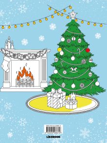 Обложка сзади Новый год с Асей Лавринович. Раскраска-антистресс Ася Лавринович, Елена Баренбаум