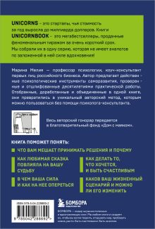 Обложка сзади Хочу — Mогу — Надо. Узнай себя и действуй! (Чижик) Марина Мелия