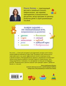 Обложка сзади Думай, малыш! Развиваем мозг ребенка О. А. Зотова
