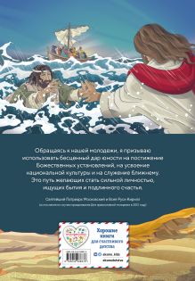 Обложка сзади Иллюстрированная Библия для юных читателей (с грифом РПЦ)