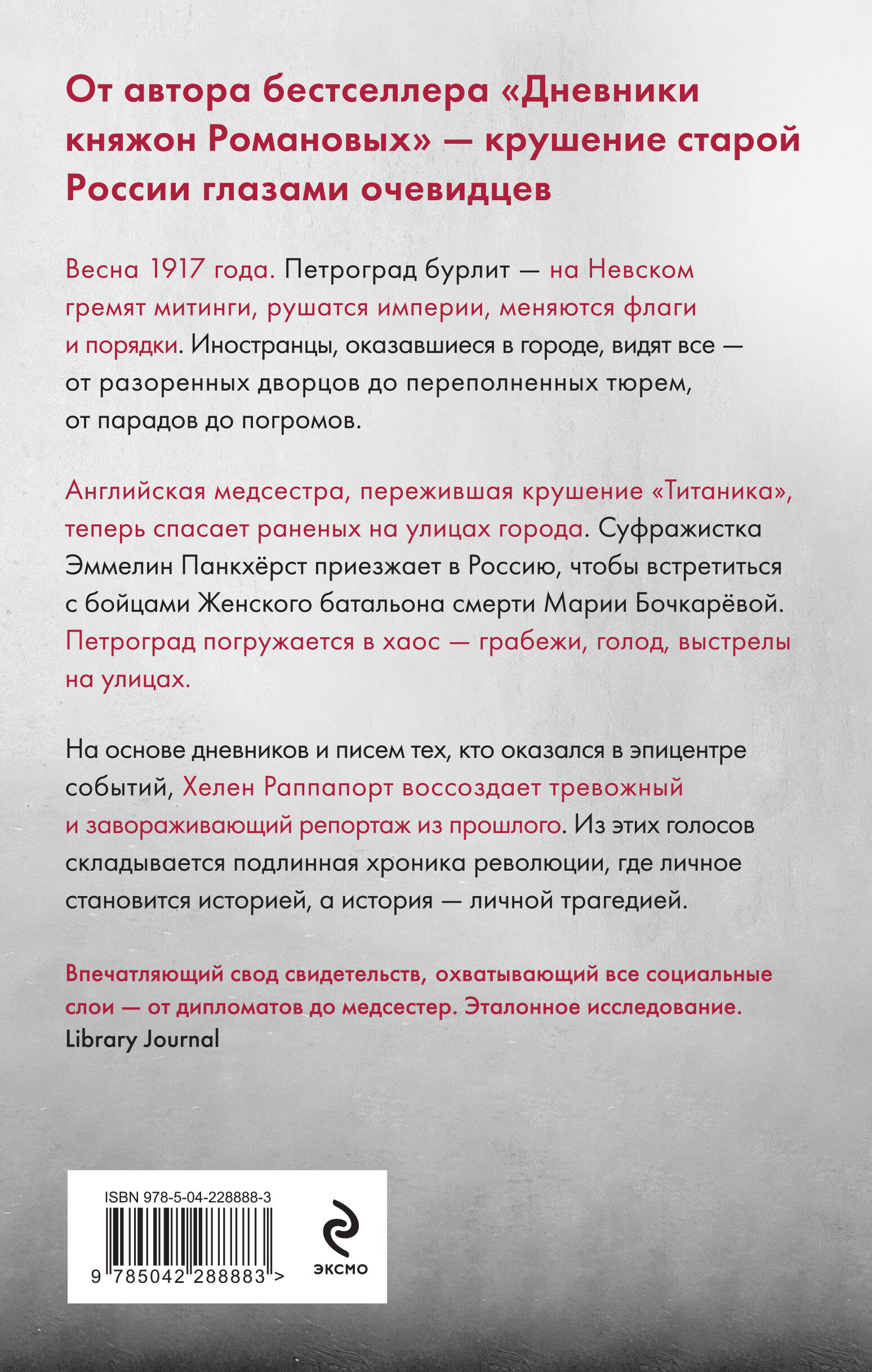 Застигнутые революцией. Живые голоса очевидцев крушения Российской империи