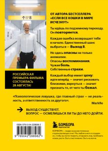Обложка сзади Выход 8. Одно решение может изменить все Гэнки Кавамура