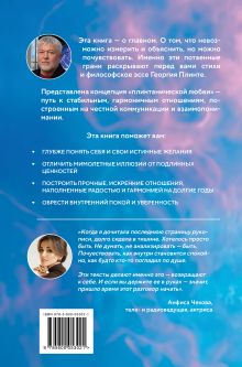 Обложка сзади Любовь или химия. Все, что нужно знать о главном чувстве: в рифмах, прозе и нотах Георгий Плинте