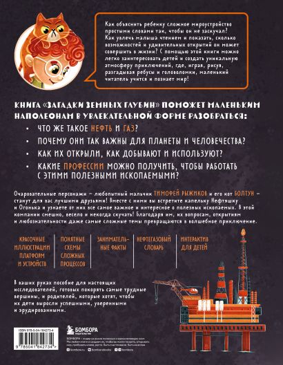 Секреты большого мира: комплект для маленьких гениев. Деньги и бизнес для детей + Загадки земных глубин: почему о нефти и газе так много говорят? ИК