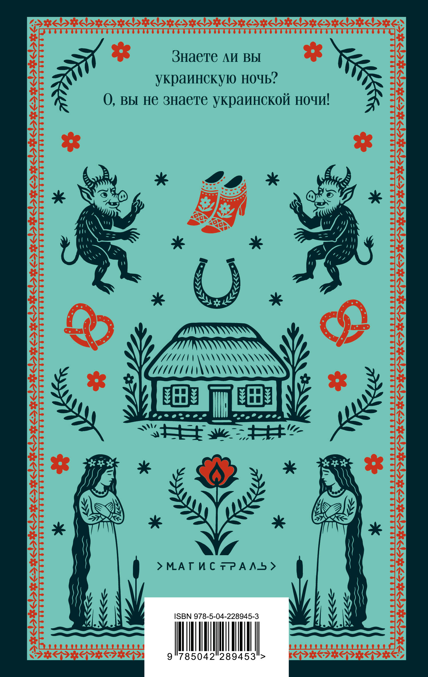 Вечера на хуторе близ Диканьки