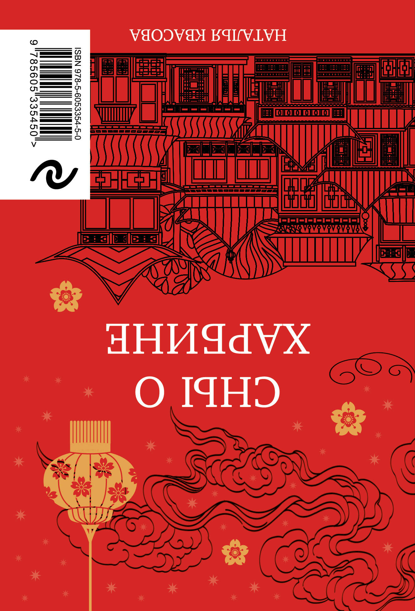 Vanity air. Сны о Харбине. Сборник рассказов