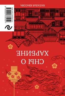 Обложка сзади Vanity air. Сны о Харбине. Сборник рассказов Наталья Квасова