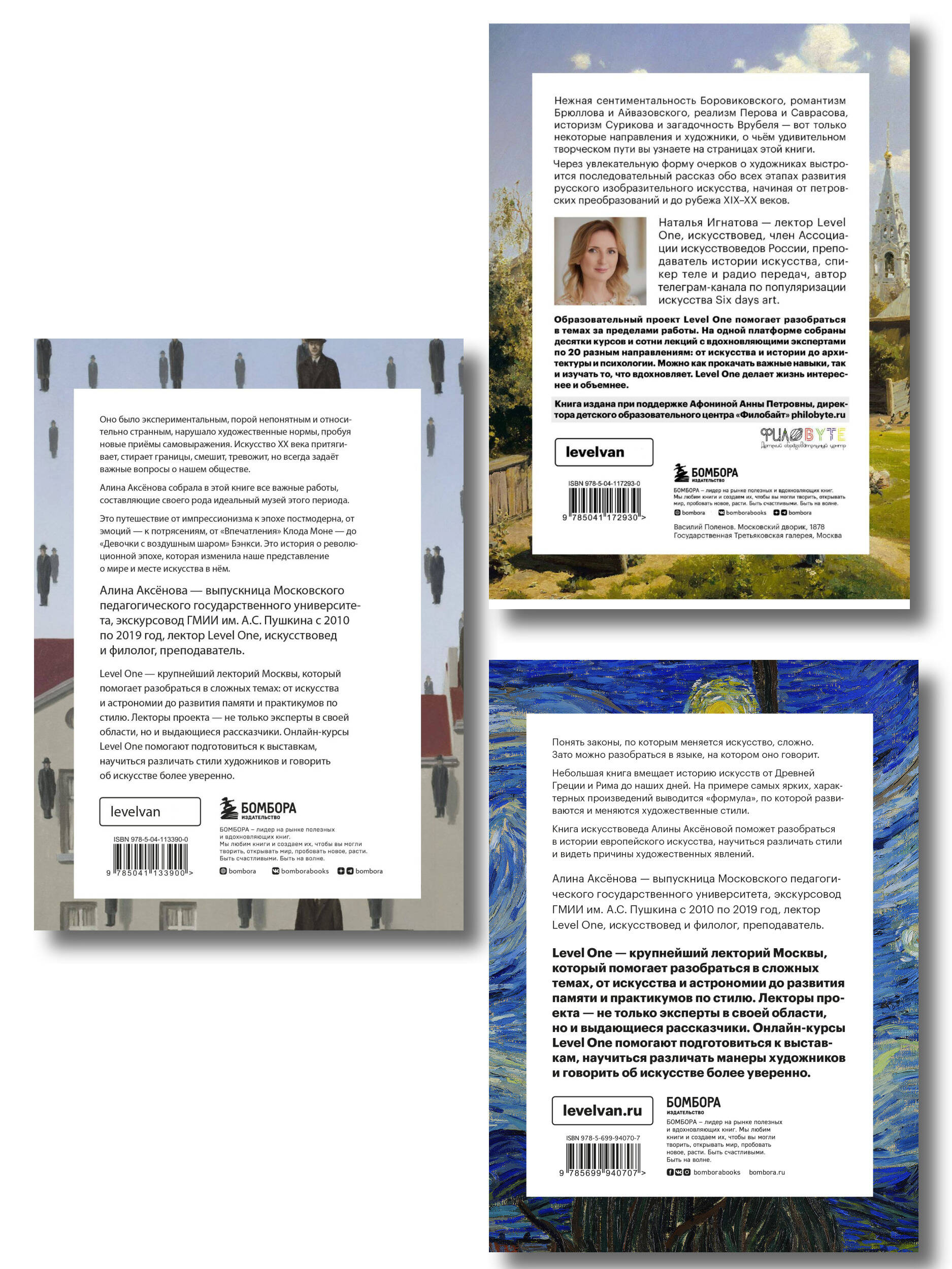Самый полный путеводитель по искусству от Level One. Подарочный комплект из 3 книг