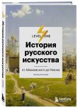 Комплект из 3 книг об искусстве от лектория Level One в коробе