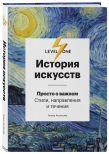 Комплект из 3 книг об искусстве от лектория Level One в коробе