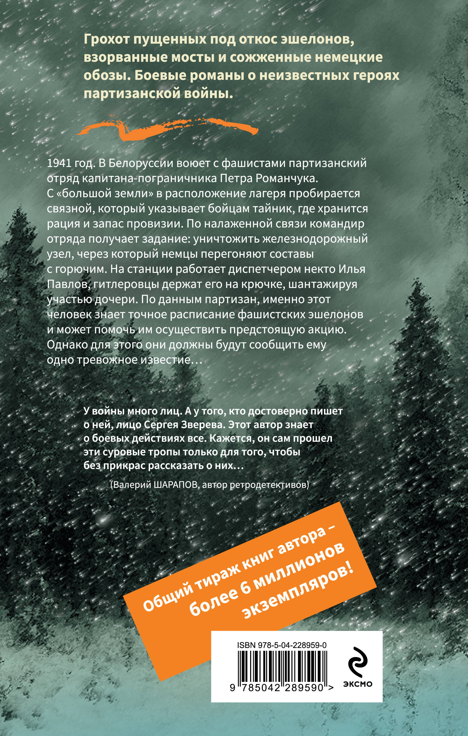 Огненные рельсы