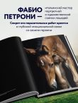 Лошади. Портреты, вдохновленные Рембрандтом. Эксклюзивный фотоальбом