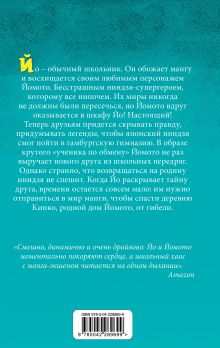 Обложка сзади Йо и Йомото. Портал в Кинко (#1) Фрауке Шойнеманн