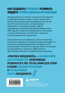Обложка сзади Практика менеджмента Питер Друкер