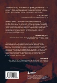 Обложка сзади Кофейные романы: насыщенные истории с ярким вкусом и нежным ароматом А. Н. Галиакберова